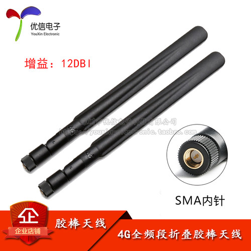 4G全频段折叠胶棒天线