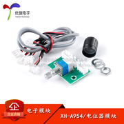 XH-A954 mô-đun chiết áp hỗ trợ bảng điều khiển âm lượng công tắc nguồn điều chỉnh âm lượng bảng khuếch đại công suất triết áp công tắc chiết áp công tắc