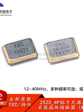 2520_4P贴片无源晶振系列 12MHz 16MHz 24MHz 26MHz 32MHz 40MHz