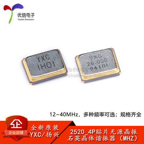 2520_4P贴片无源晶振12~40MHz