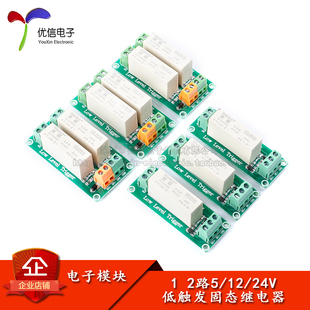 12V 路5V 24V低电平触发固态继电器模块直流控直流单相器