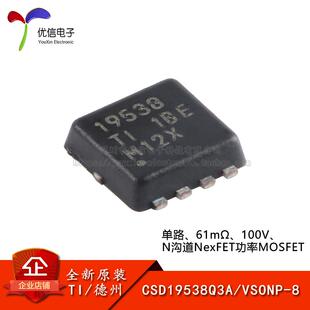 原装CSD19538Q3A VSONP-8单路 61mΩ 100V N沟道NexFET功率MOSFET