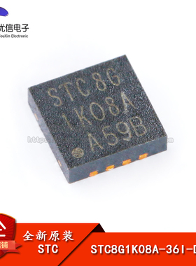 全新原装 STC8G1K08A-36I-DFN8 增强型1T 8051单片机 微控制器MCU