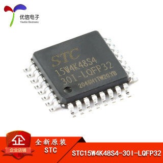 原装正品STC15W4K48S4-30I-LQFP32增强型1T8051单片机微控制器MCU