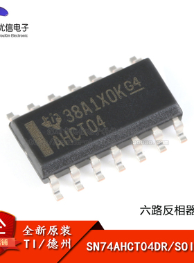 原装正品 SN74AHCT04DR SOIC-14 六路反相器 贴片逻辑芯片
