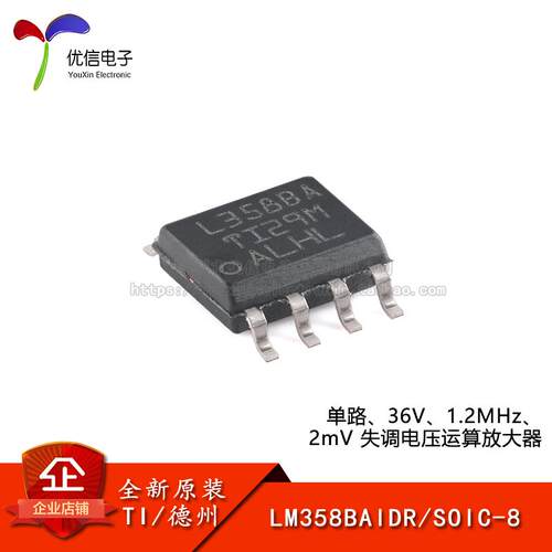 原装正品LM358BAIDR运算放大器