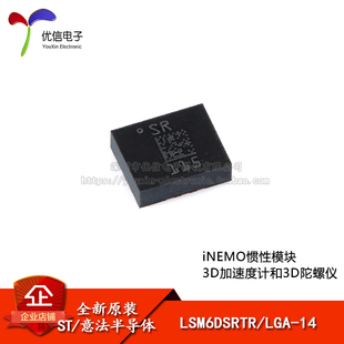 LGA LSM6DSRTR 3D陀螺仪 6DoF IMU传感器3D加速度计 iNEMO 原装