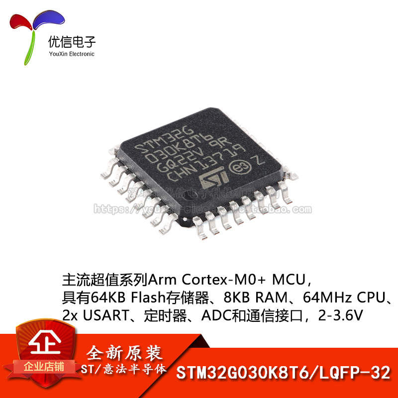 原装正品STM32G030K8T6微控制器