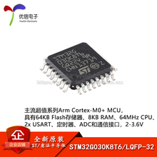 原装正品STM32G030K8T6 LQFP-32 ARM Cortex-M0+32位微控制器-MCU