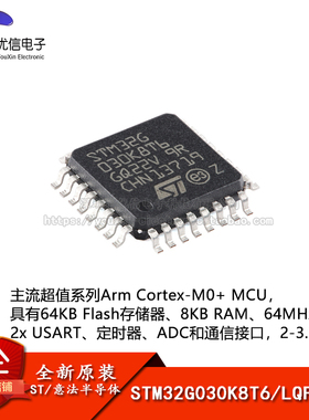 原装正品STM32G030K8T6 LQFP-32 ARM Cortex-M0+32位微控制器-MCU