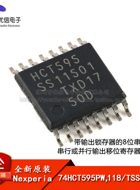 原装正品74HCT595PW,118 TSSOP-16 带输出锁存器的8位寄存器 三态