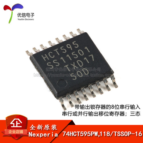 原装74HCT595PW,118芯片