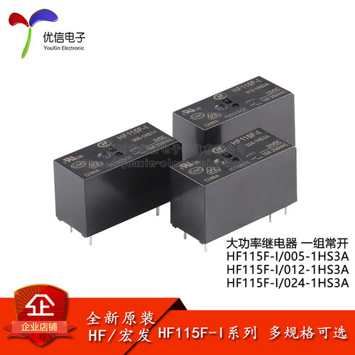 HF115F-I/005/012/024继电器
