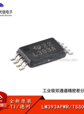原装正品 LM393APWR TSSOP-8 工业级双通道精密差分比较器 芯片