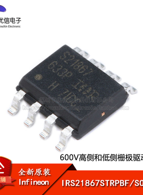 原装正品 IRS21867STRPBF SOIC8 600V高侧和低侧栅极驱动器IC芯片