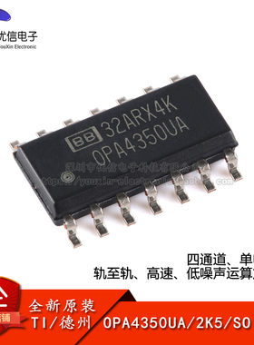 原装正品OPA4350UA/2K5 SOIC-14 四路运算放大器芯片