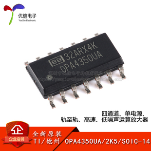 原装正品OPA4350UA/2K5 SOIC-14 四路运算放大器芯片