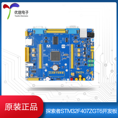 探索者STM32F407ZGT6正点原子