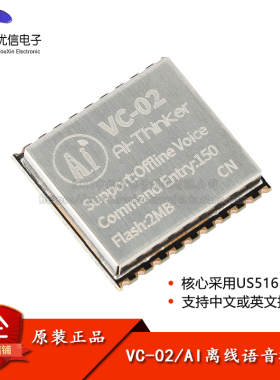 原装正品VC-02 AI智能离线语音模块免联网纯离线识别语音控制模组