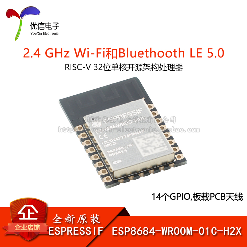 原装ESP8684-WROOM-01C-H2X蓝牙
