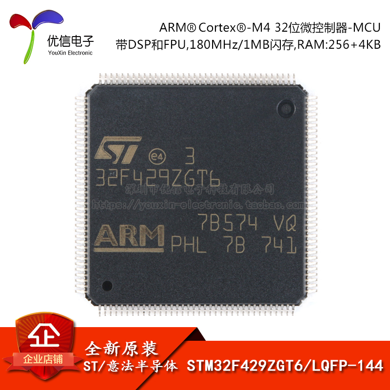 原装正品STM32F429ZGT6 LQFP-144 ARM Cortex-M4 32位微控制器MCU 电子元器件市场 芯片 原图主图