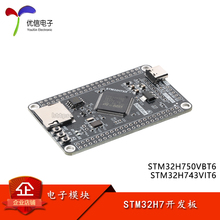 原装正品 STM32H7开发板 STM32H750VBT6/743VIT6  核心板