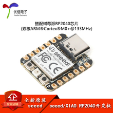 原装正品Seeed XIAO RP2040 采用树莓派RP2040芯片 Arduino开发板