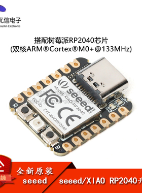 原装正品Seeed XIAO RP2040 采用树莓派RP2040芯片 Arduino开发板