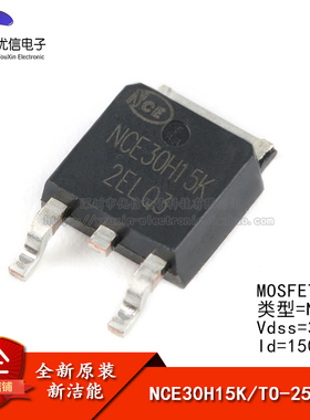原装正品 NCE30H15K TO-252-2 30V/150A N沟道 MOS场效应管芯片