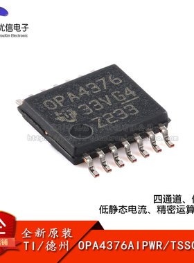 【优信电子】原装正品OPA4376AIPWR TSSOP-14 四路精密运算放大器
