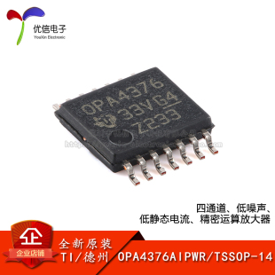 【优信电子】原装正品OPA4376AIPWR TSSOP-14 四路精密运算放大器