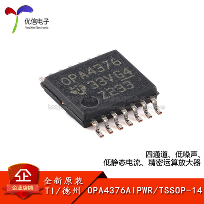 原装正品OPA4376AIPWR运算放大器