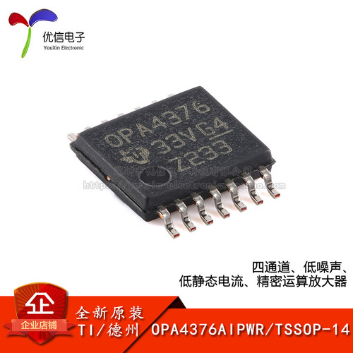 原装正品OPA4376AIPWR运算放大器