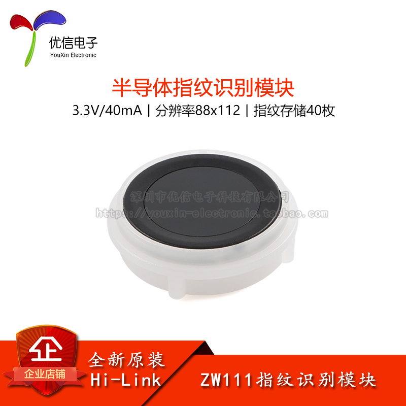 原装指纹传感器ZW111指纹识别
