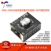 XY-W50H HIFI cấp 50W * 2 Bluetooth kỹ thuật số khuếch đại công suất mô-đun bảng mạch khuếch đại với đồng hồ thời gian WIFI