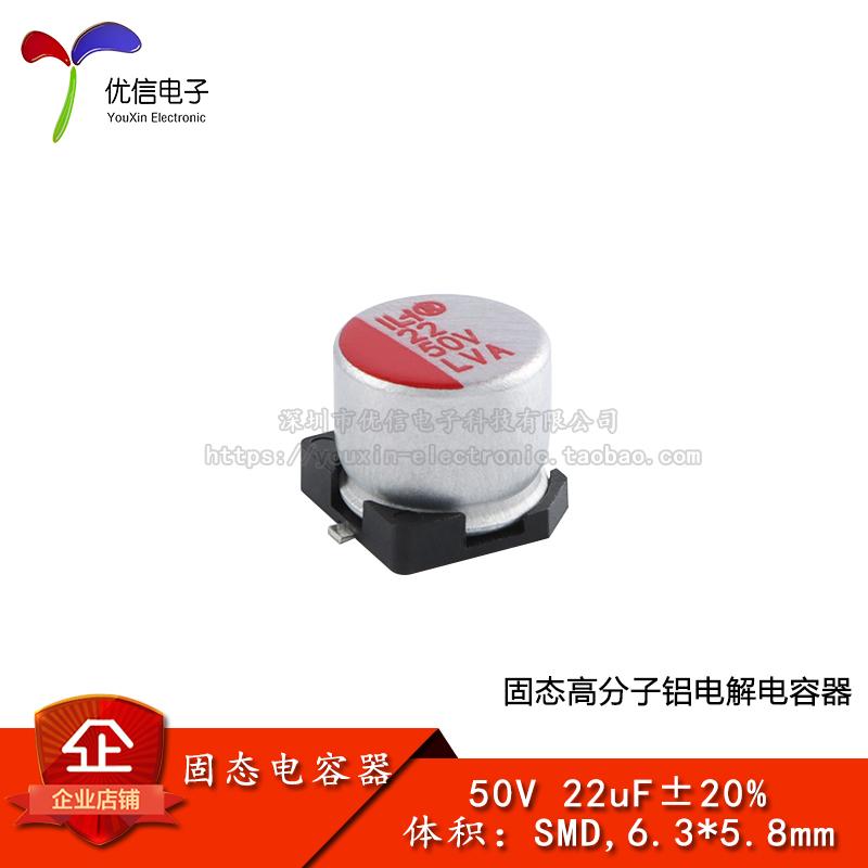 贴片固态铝电解电容器22uF50V