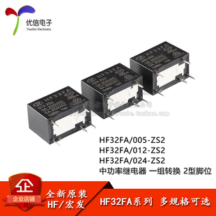 012 024 ZS2 宏发继电器 一组转换 005 5脚 超小型中功率 HF32FA