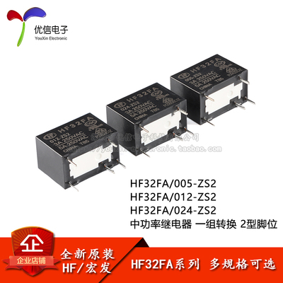 继电器HF32FA-005/012/024-ZS2