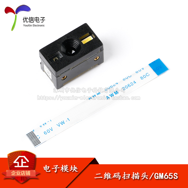 条形码二维码扫描识别模块