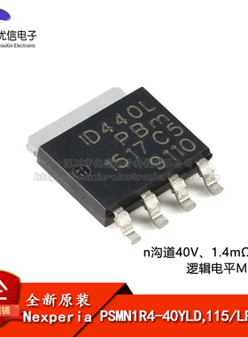 原装PSMN1R4-40YLD,115 LFPAK56 n沟道40V 240A 逻辑电平MOSFET