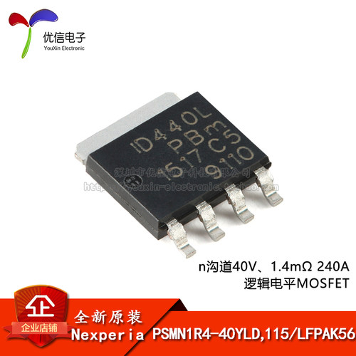 PSMN1R4-40YLD,115n沟道场效应管