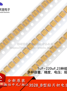 3528_B型贴片钽电容 1uF4.7uF10uF22uF33uF47uF100uF220uF