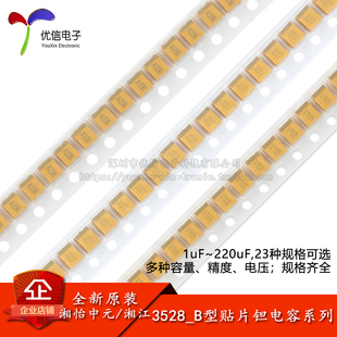 3528_B型贴片钽电容 1uF4.7uF10uF22uF33uF47uF100uF220uF