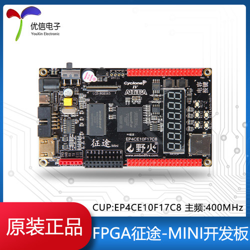 野火FPGA征途-MINI FPGA开发板Altera Cyclone IV EP4CE10 NIOS