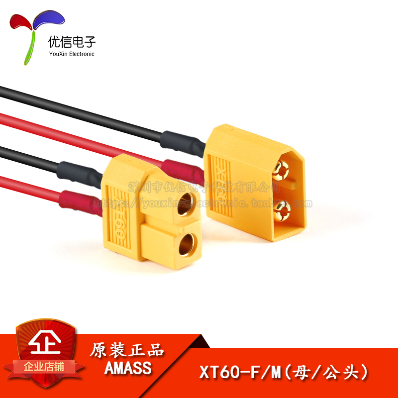 XT60-F/M(母头/公头)连接线