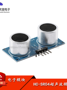 【优信电子】HC-SR04-P超声波测距模块 测距/距离传感器 宽电压