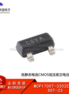 原装MCP1700T-3302E/TTLDO芯片