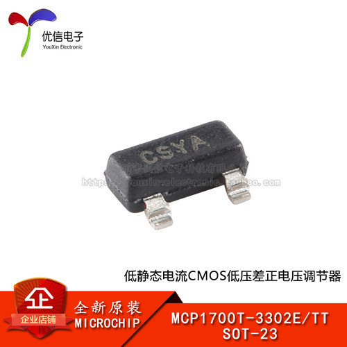 原装MCP1700T-3302E/TTLDO芯片