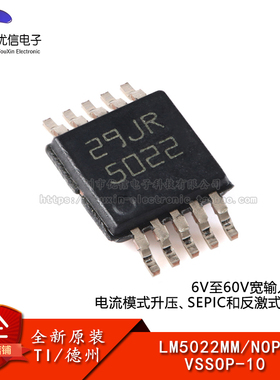 原装正品 LM5022MMX/NOPB VSSOP-10 升压SEPIC和反激式控制器芯片