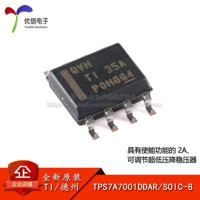 原装TPS7A7001DDAR稳压器芯片